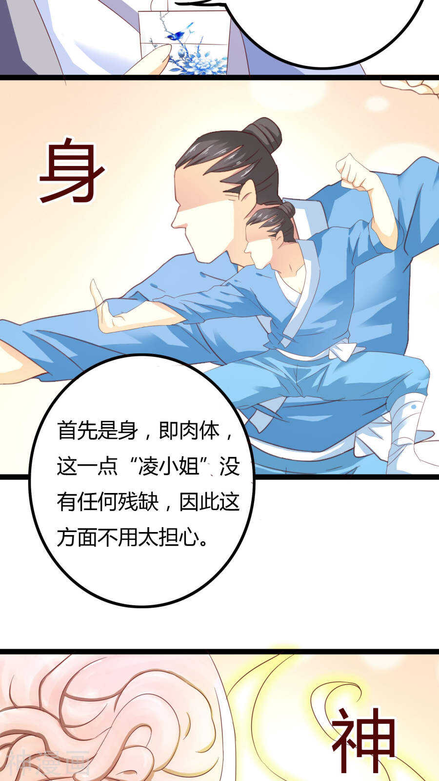 第32话番外(46P)-朕的皇后是武林盟主-二次元动漫（第16张）