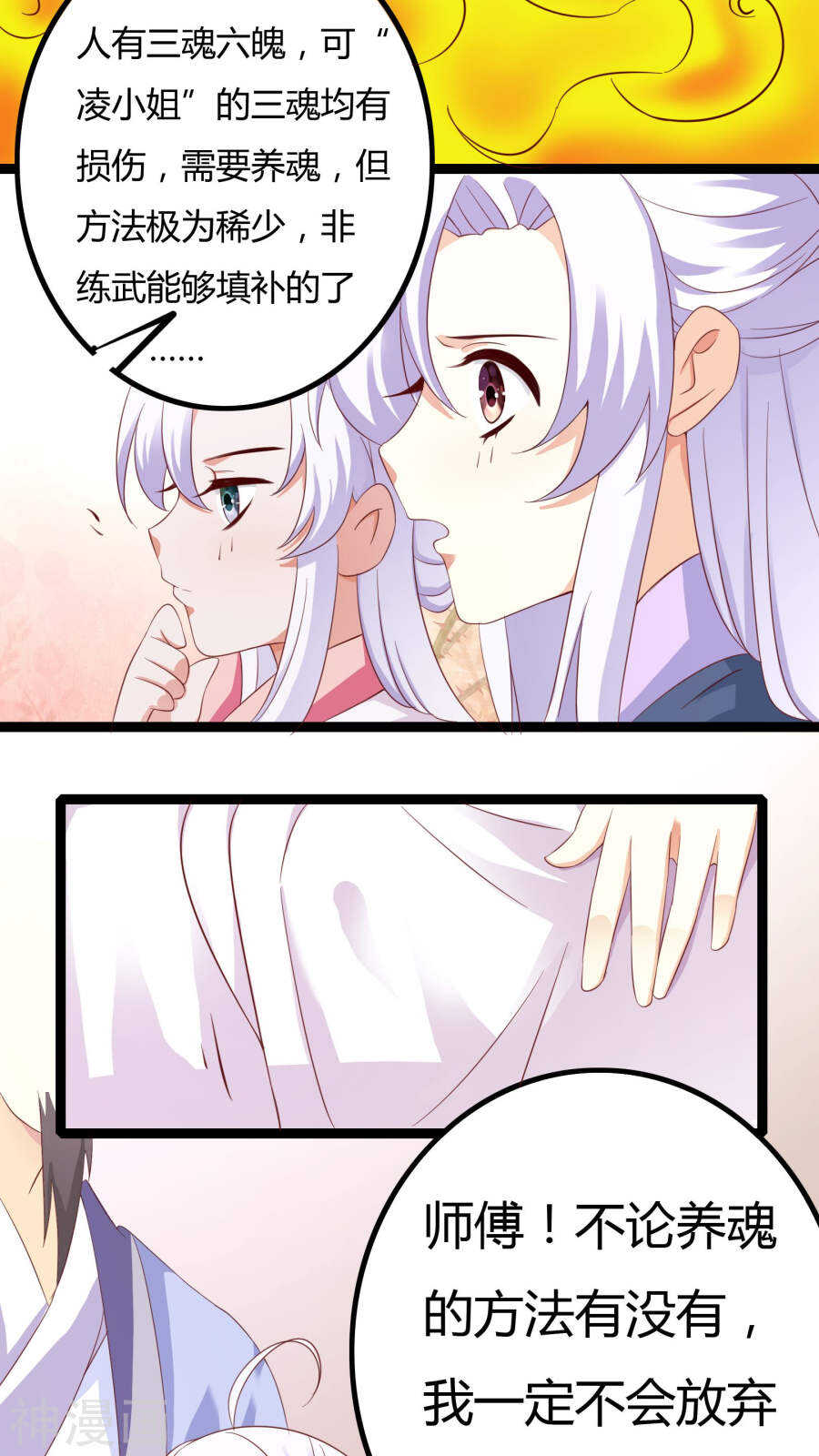 第32话番外(46P)-朕的皇后是武林盟主-二次元动漫（第19张）