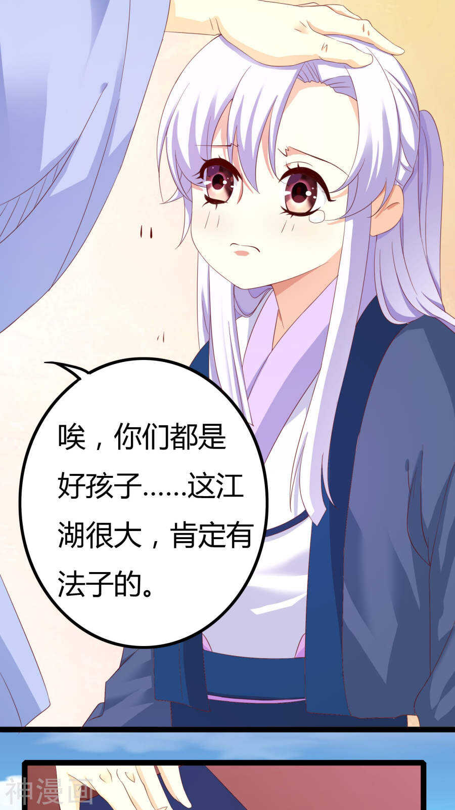 第32话番外(46P)-朕的皇后是武林盟主-二次元动漫（第22张）