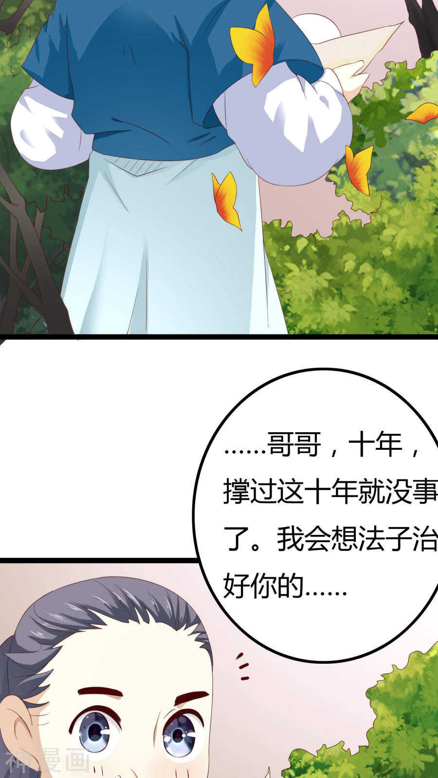 第32话番外(46P)-朕的皇后是武林盟主-二次元动漫（第25张）