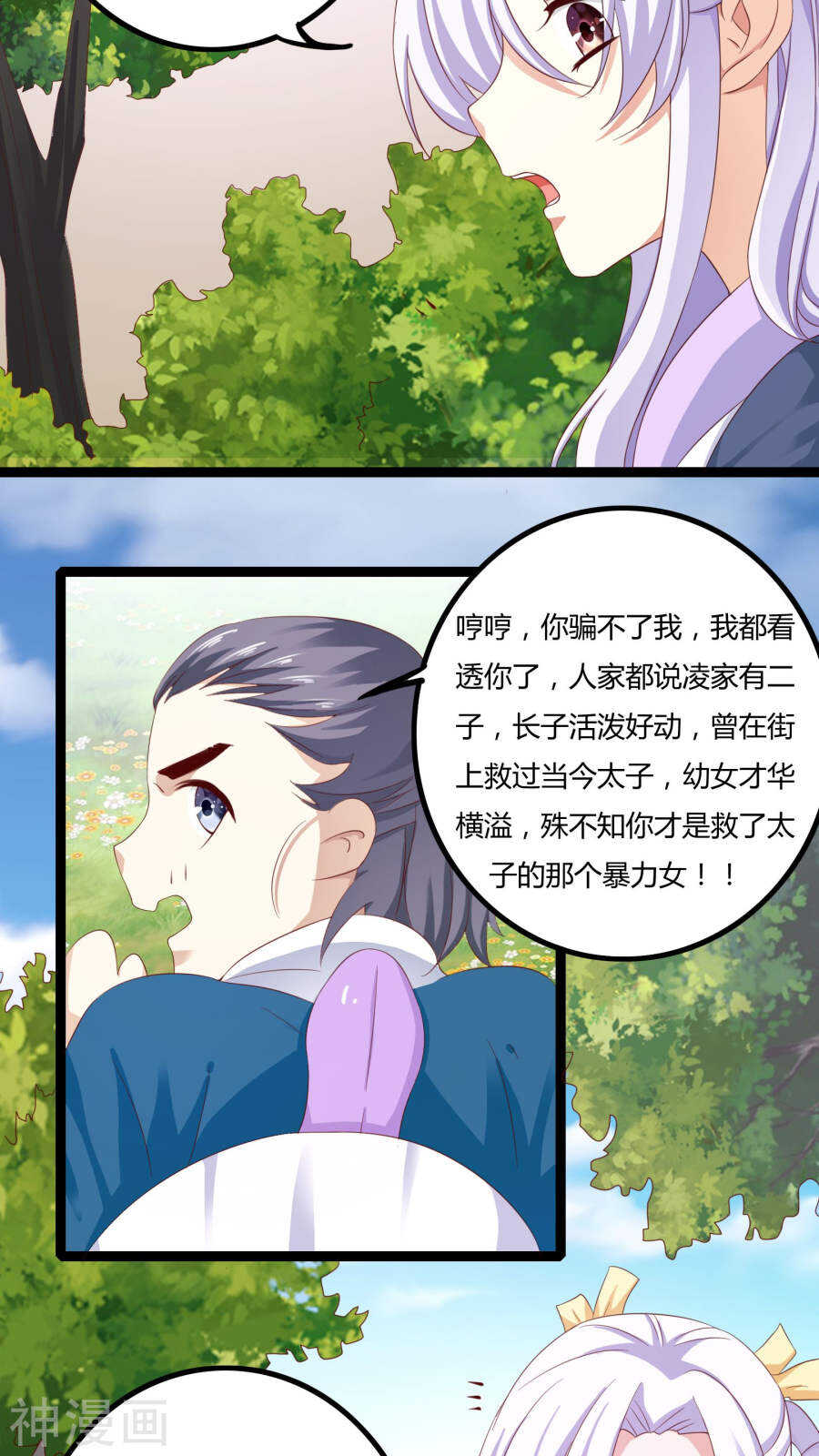 第32话番外(46P)-朕的皇后是武林盟主-二次元动漫（第31张）