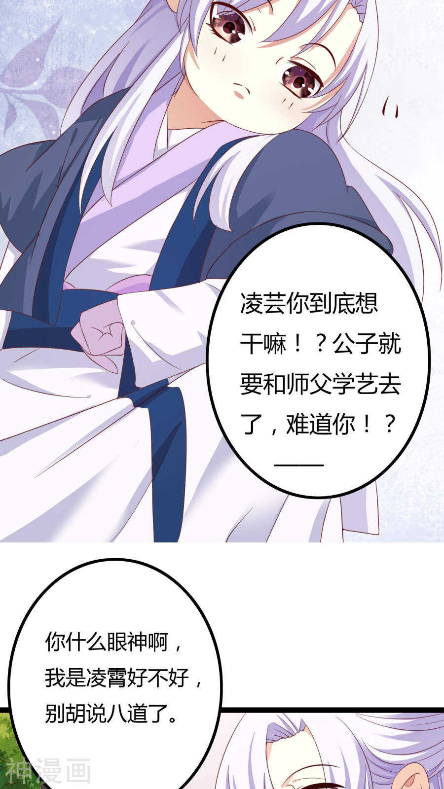 第32话番外(46P)-朕的皇后是武林盟主-二次元动漫（第30张）