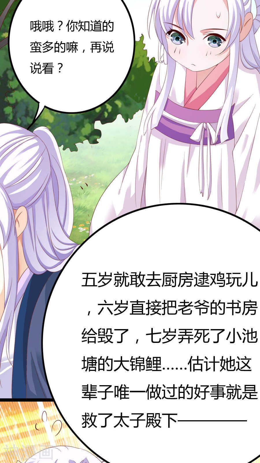 第32话番外(46P)-朕的皇后是武林盟主-二次元动漫（第32张）