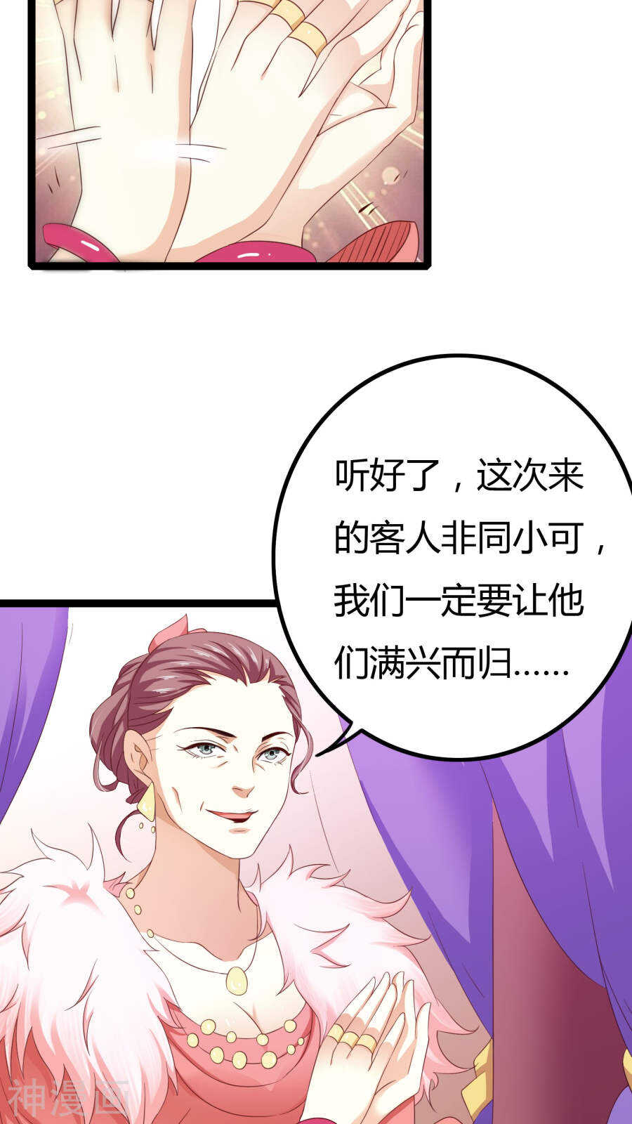 第33话(46P)-朕的皇后是武林盟主-二次元动漫（第4张）