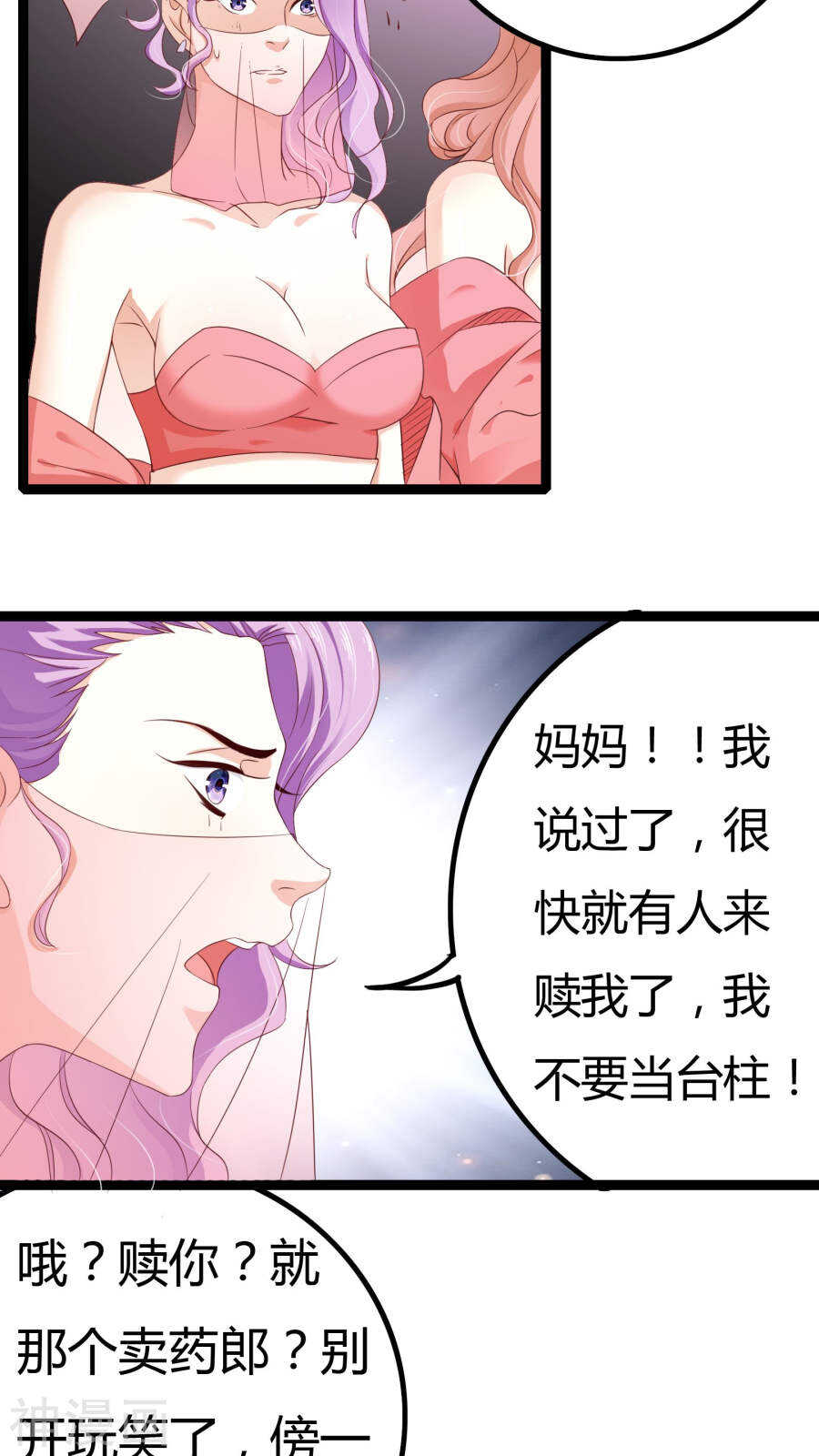 第33话(46P)-朕的皇后是武林盟主-二次元动漫（第6张）