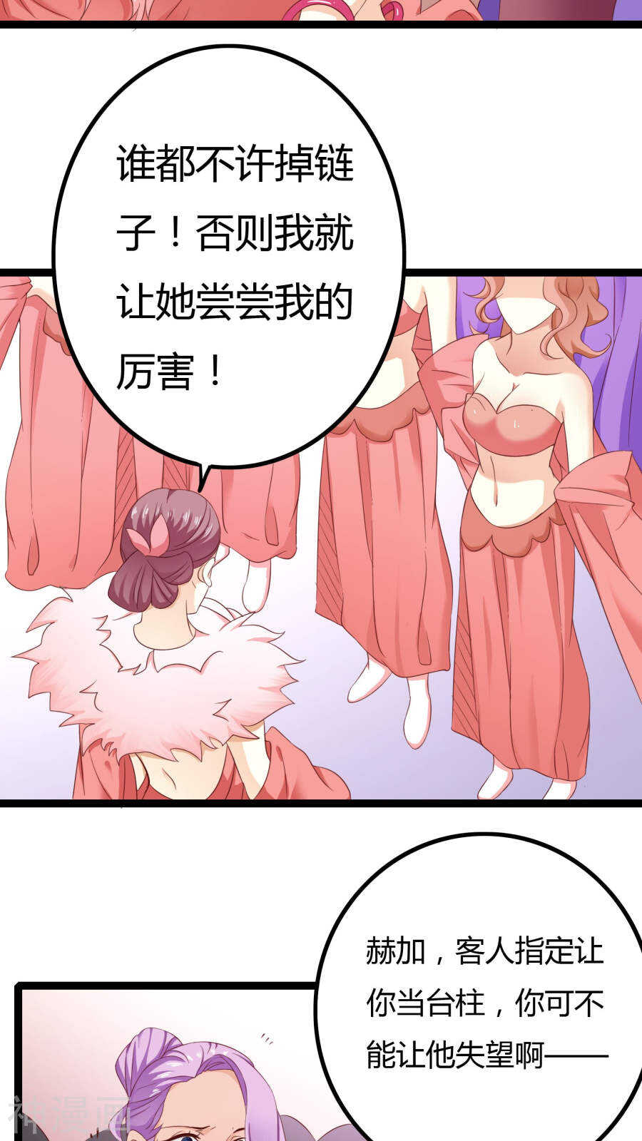 第33话(46P)-朕的皇后是武林盟主-二次元动漫（第5张）