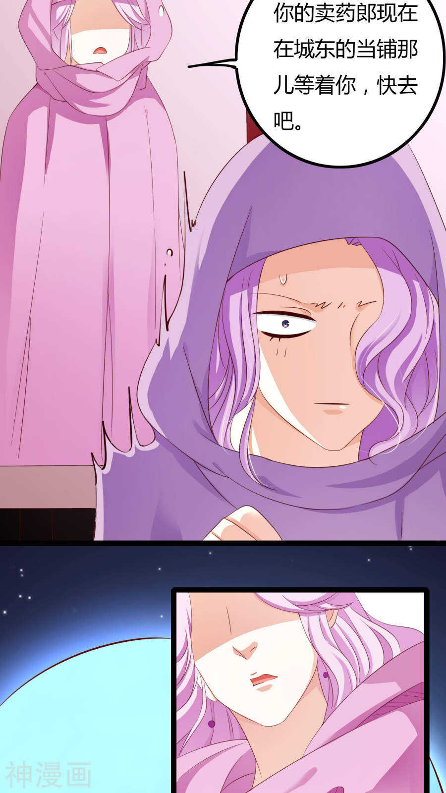 第33话(46P)-朕的皇后是武林盟主-二次元动漫（第12张）