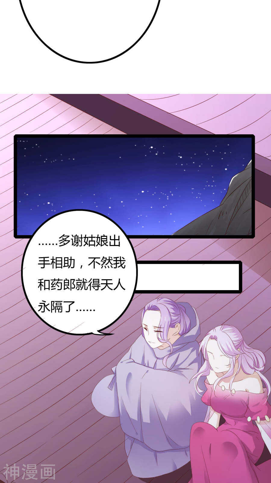 第33话(46P)-朕的皇后是武林盟主-二次元动漫（第14张）