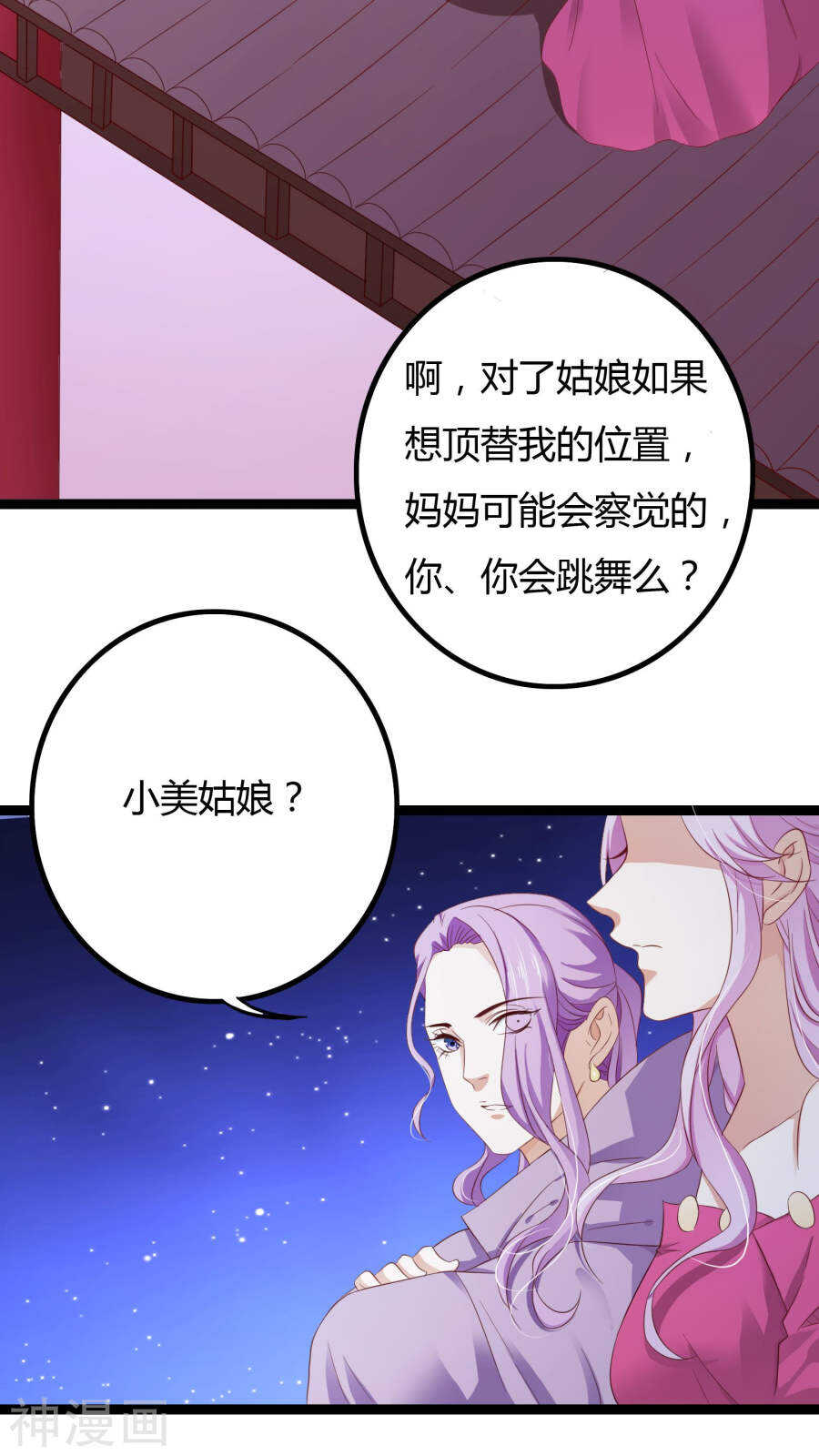 第33话(46P)-朕的皇后是武林盟主-二次元动漫（第15张）