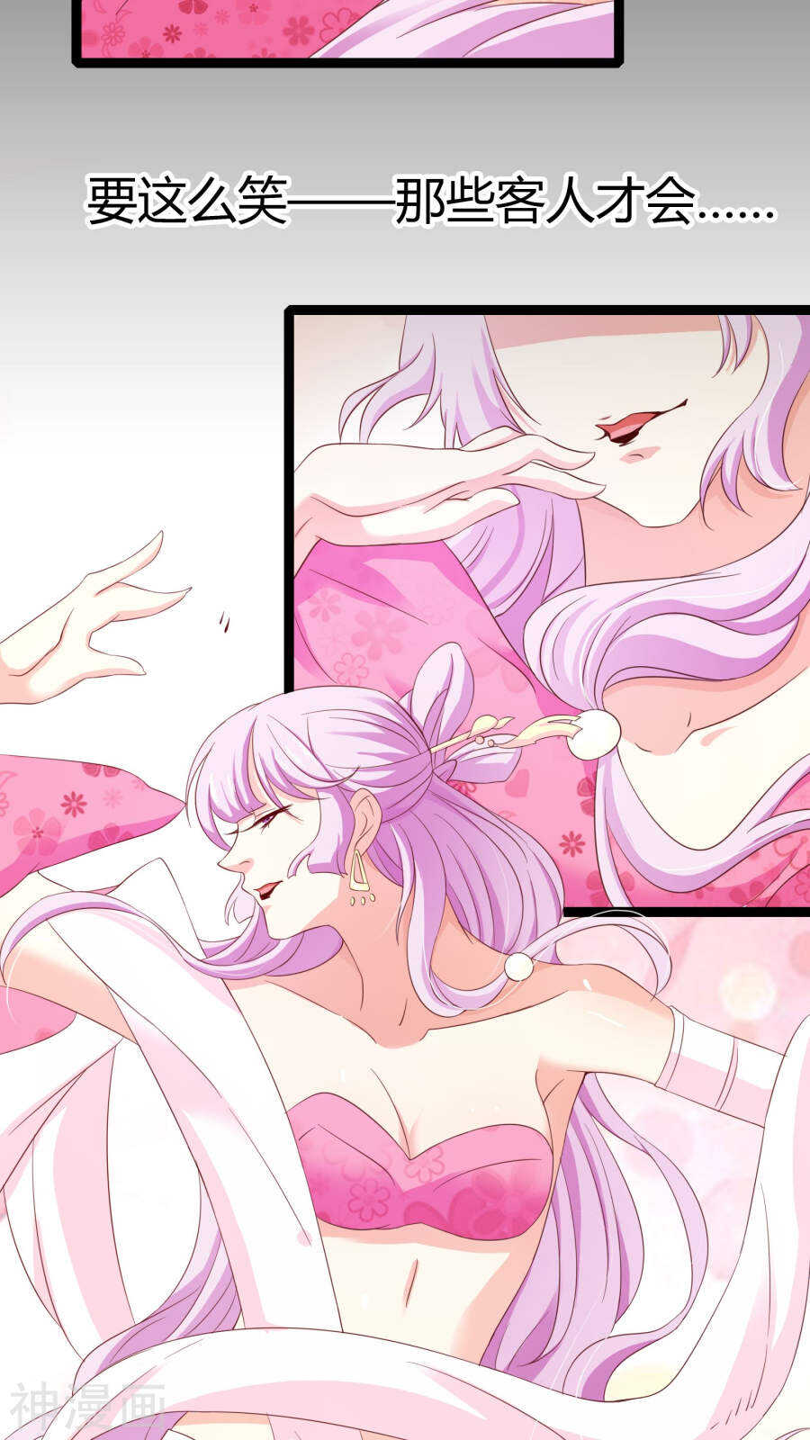 第33话(46P)-朕的皇后是武林盟主-二次元动漫（第18张）