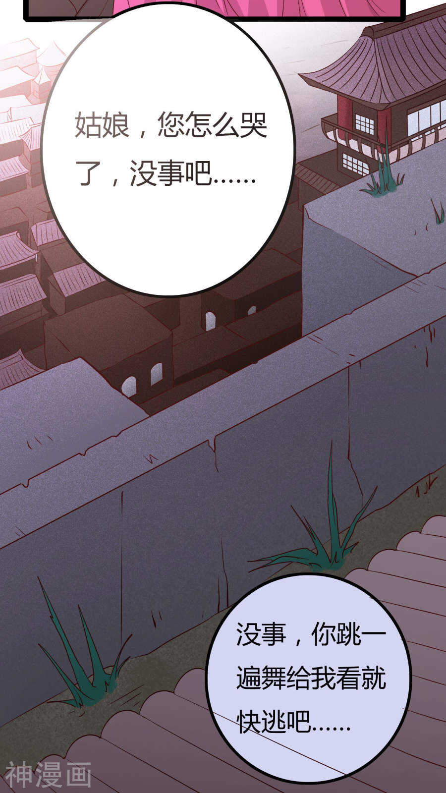 第33话(46P)-朕的皇后是武林盟主-二次元动漫（第23张）