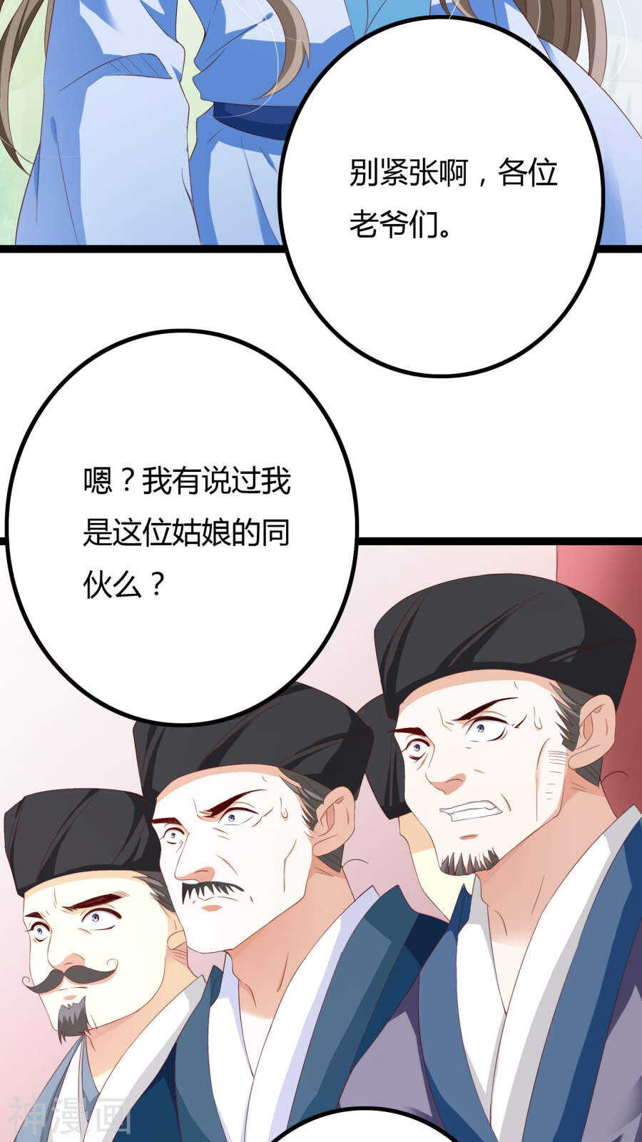 第34话(46P)-朕的皇后是武林盟主-二次元动漫（第3张）