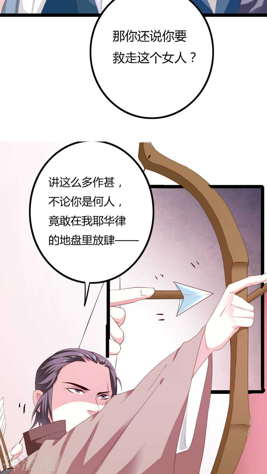第34话(46P)-朕的皇后是武林盟主-二次元动漫（第4张）