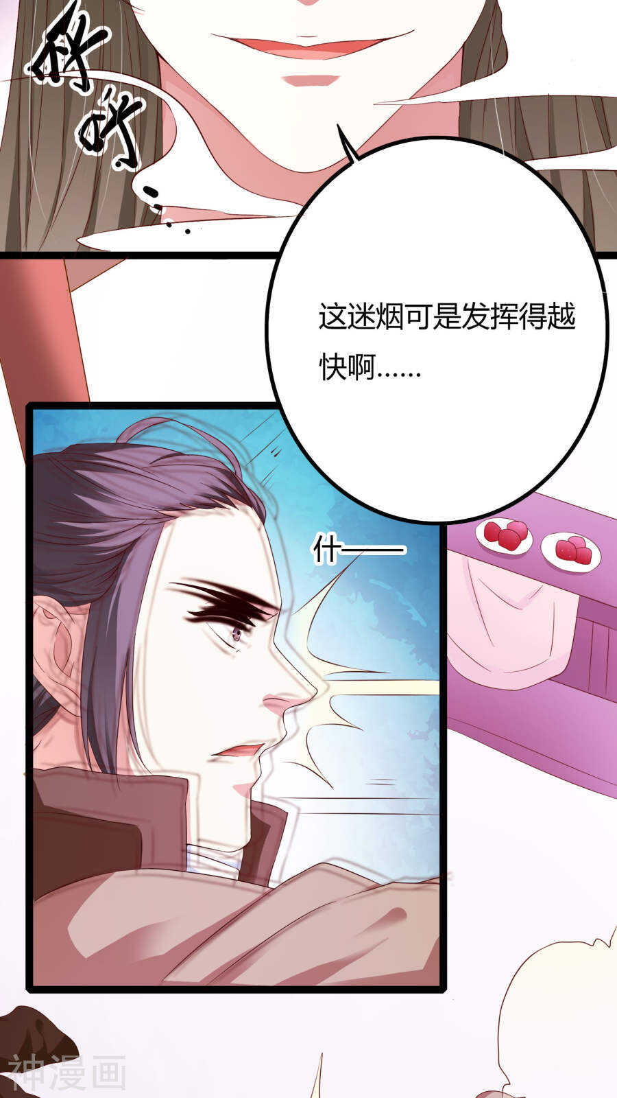 第34话(46P)-朕的皇后是武林盟主-二次元动漫（第8张）