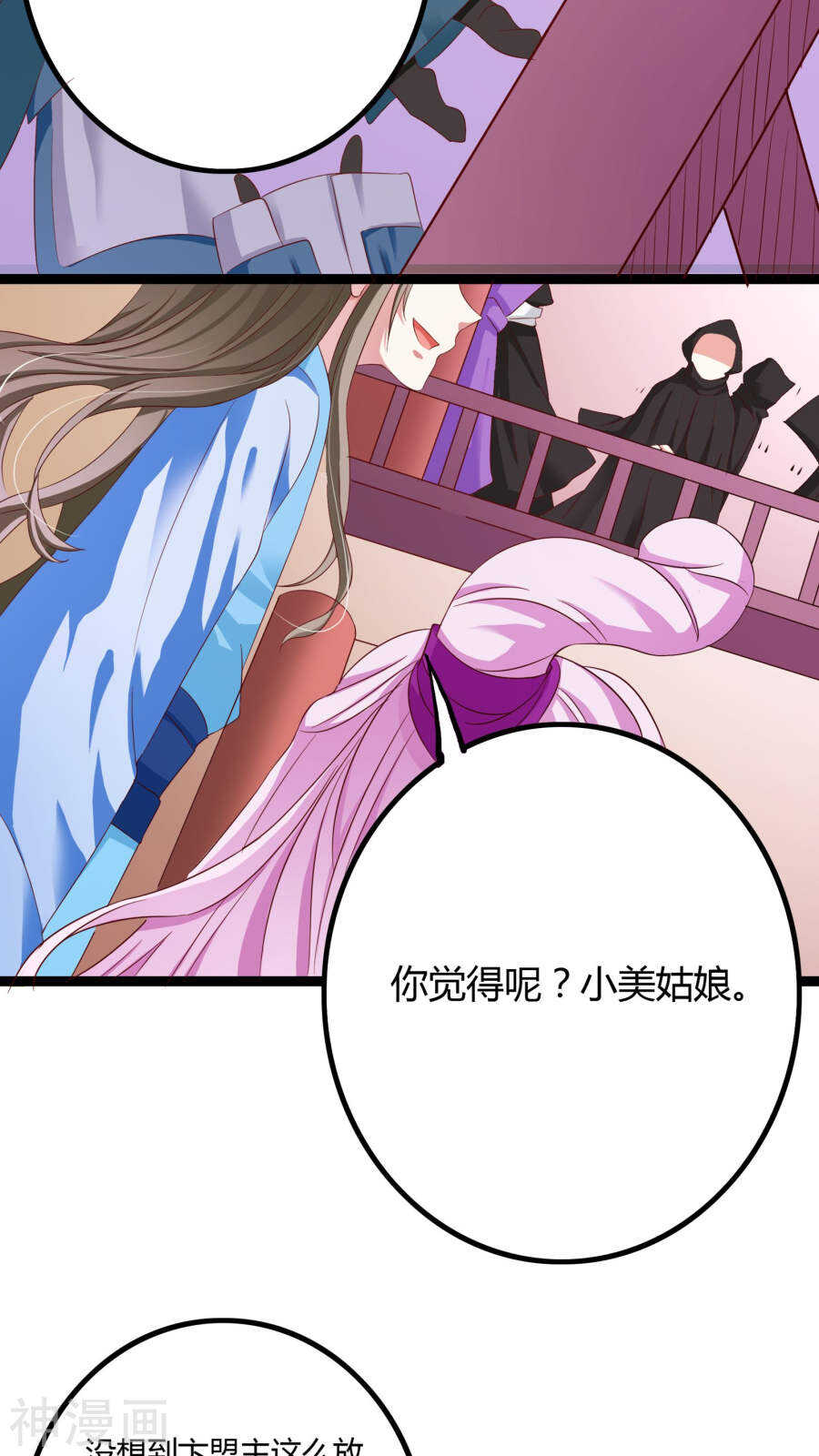 第34话(46P)-朕的皇后是武林盟主-二次元动漫（第10张）