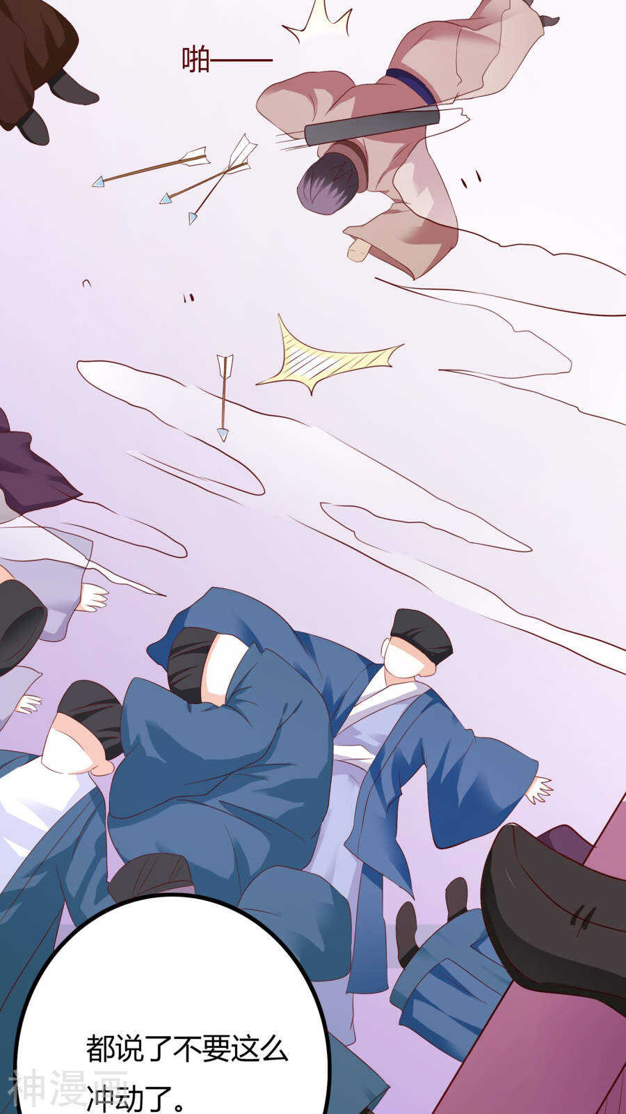 第34话(46P)-朕的皇后是武林盟主-二次元动漫（第9张）