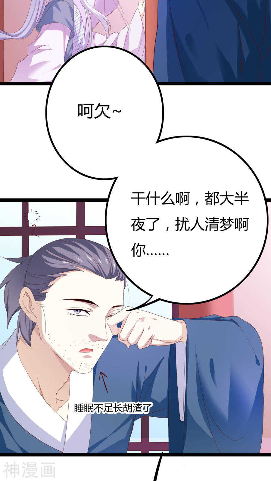 第34话(46P)-朕的皇后是武林盟主-二次元动漫（第18张）