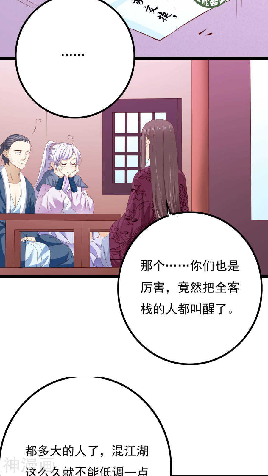 第34话(46P)-朕的皇后是武林盟主-二次元动漫（第20张）