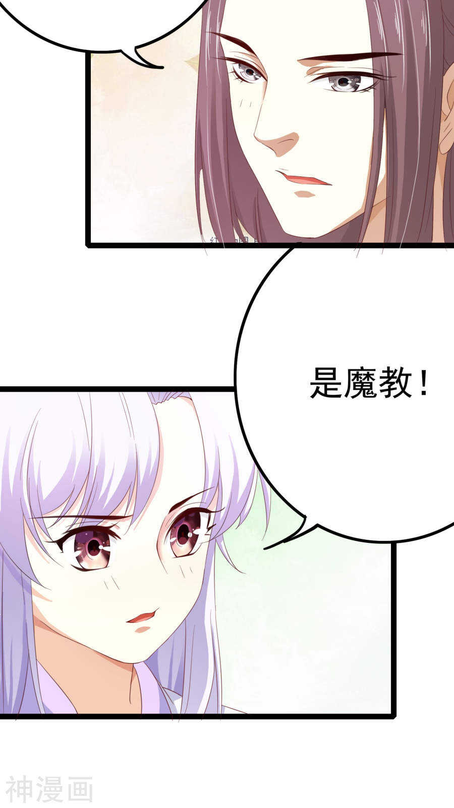 第34话(46P)-朕的皇后是武林盟主-二次元动漫（第23张）