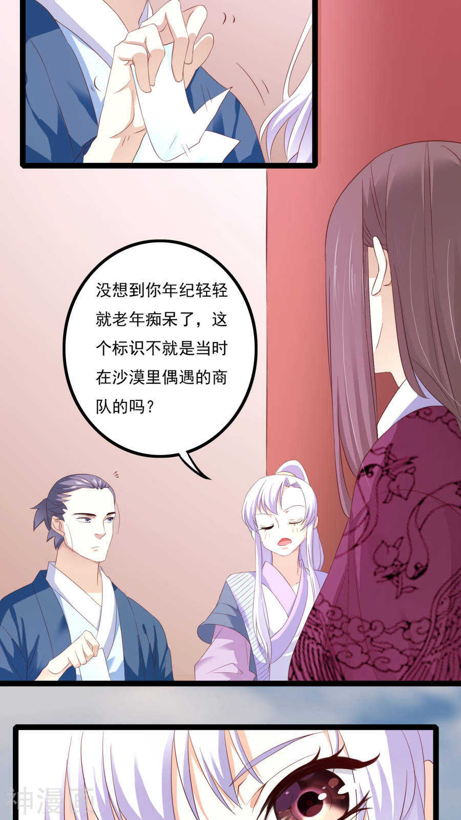 第34话(46P)-朕的皇后是武林盟主-二次元动漫（第25张）