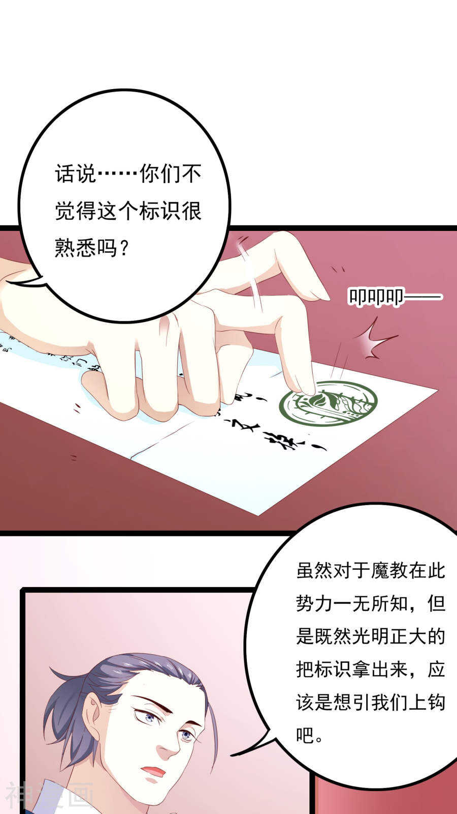 第34话(46P)-朕的皇后是武林盟主-二次元动漫（第24张）