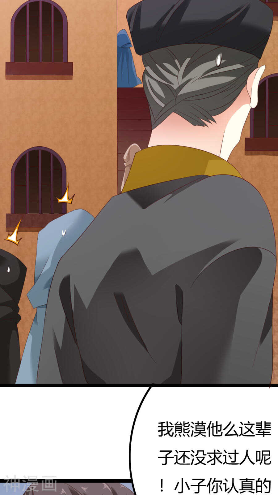 第35话(46P)-朕的皇后是武林盟主-二次元动漫（第2张）