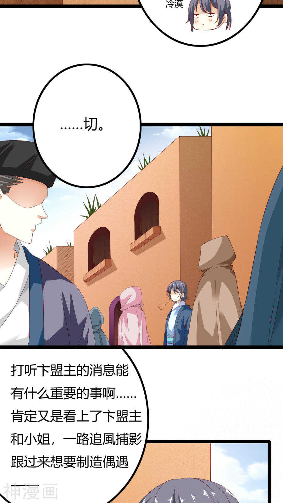 第35话(46P)-朕的皇后是武林盟主-二次元动漫（第6张）