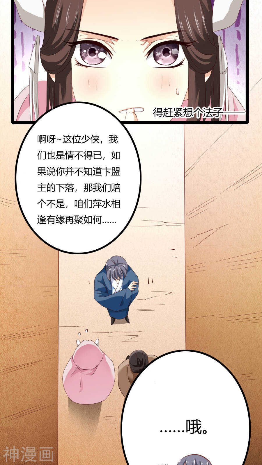 第35话(46P)-朕的皇后是武林盟主-二次元动漫（第5张）