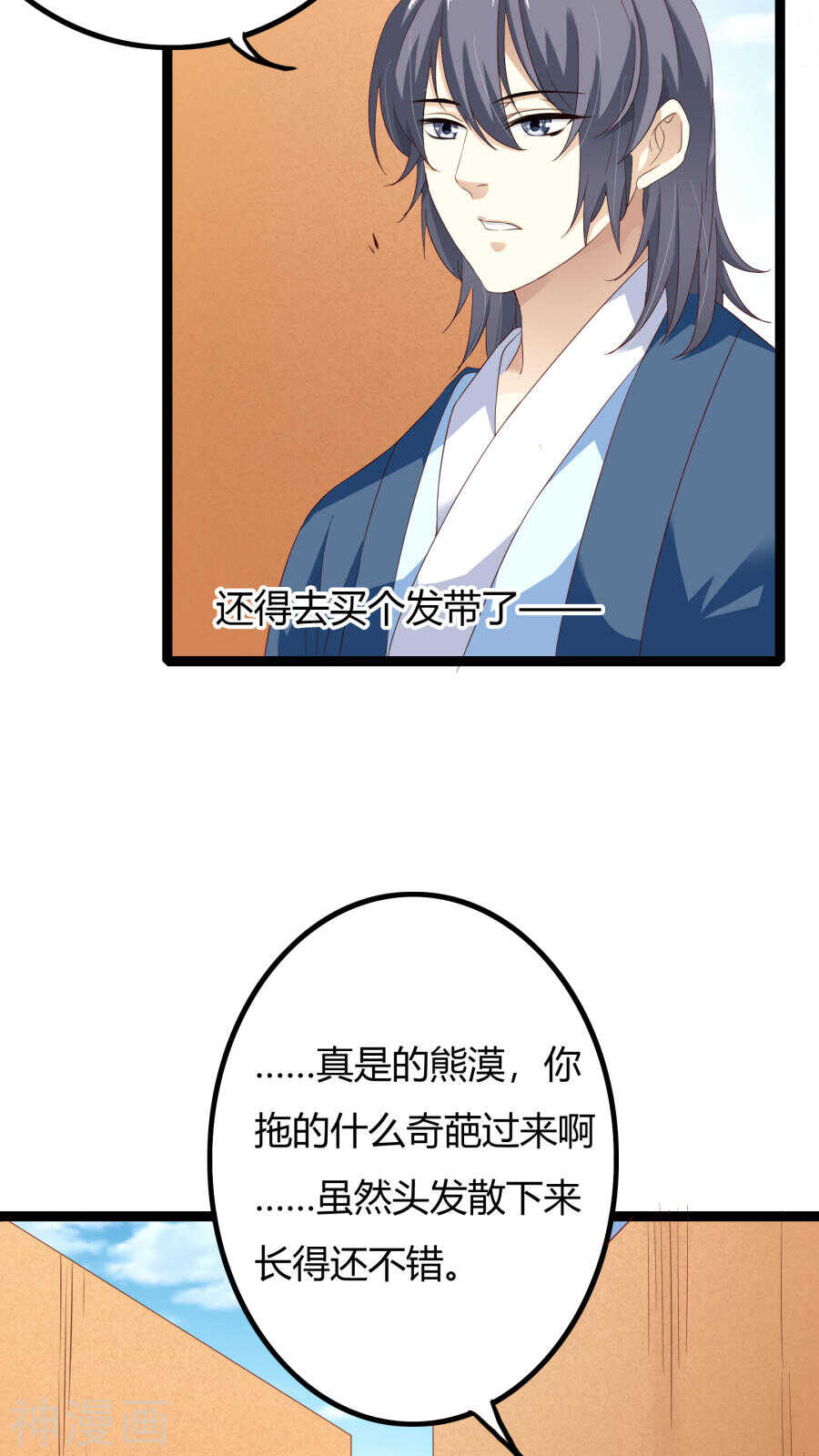 第35话(46P)-朕的皇后是武林盟主-二次元动漫（第7张）