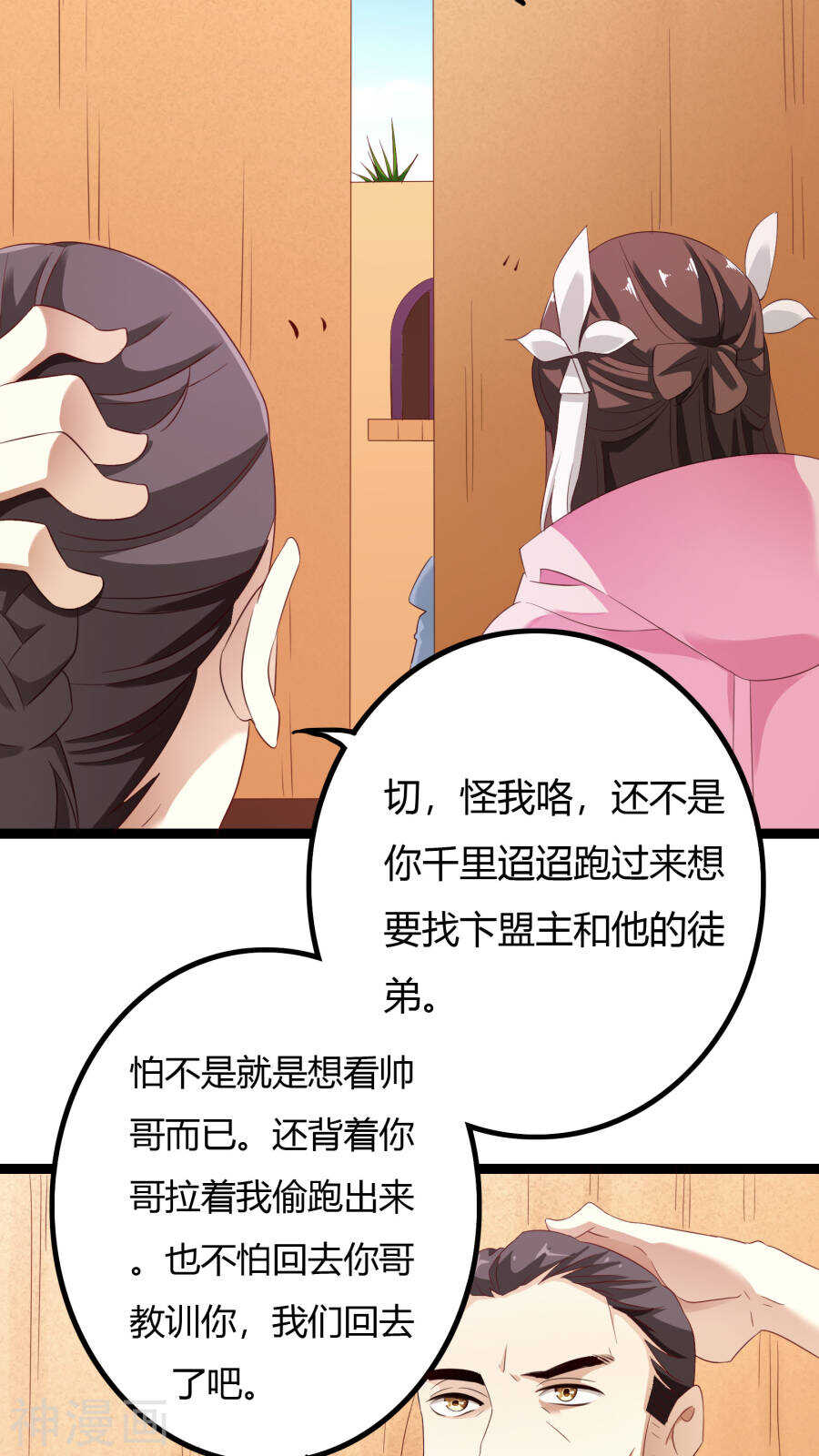 第35话(46P)-朕的皇后是武林盟主-二次元动漫（第8张）