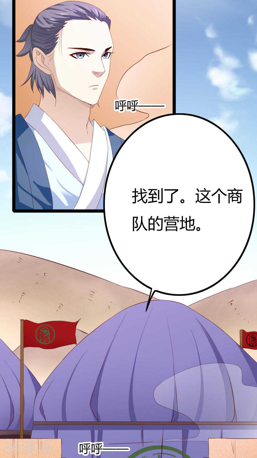 第35话(46P)-朕的皇后是武林盟主-二次元动漫（第11张）