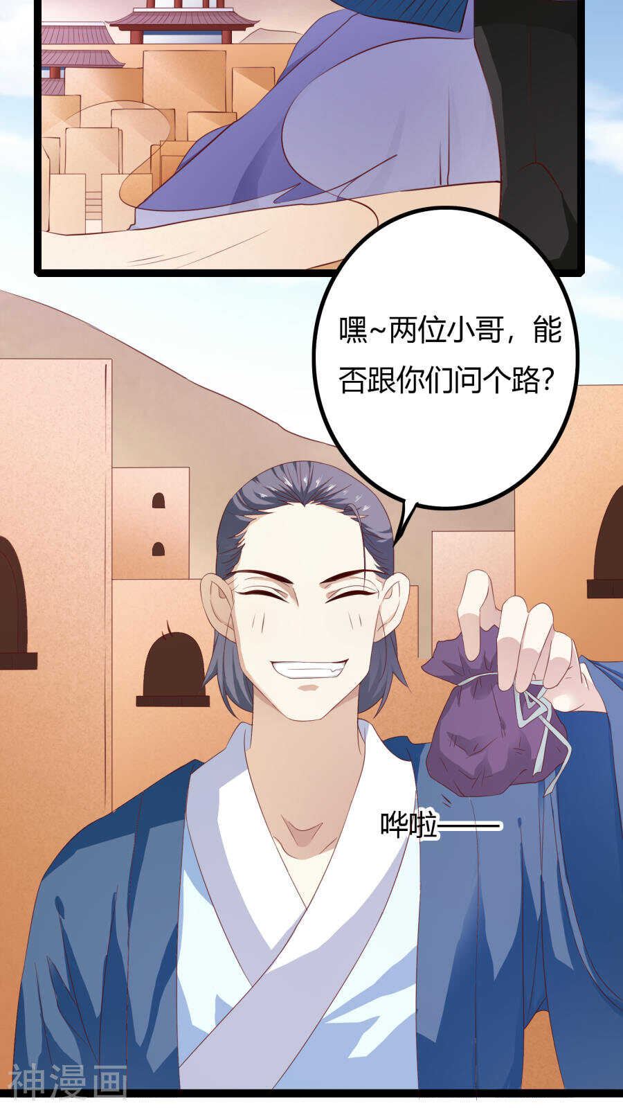 第35话(46P)-朕的皇后是武林盟主-二次元动漫（第13张）