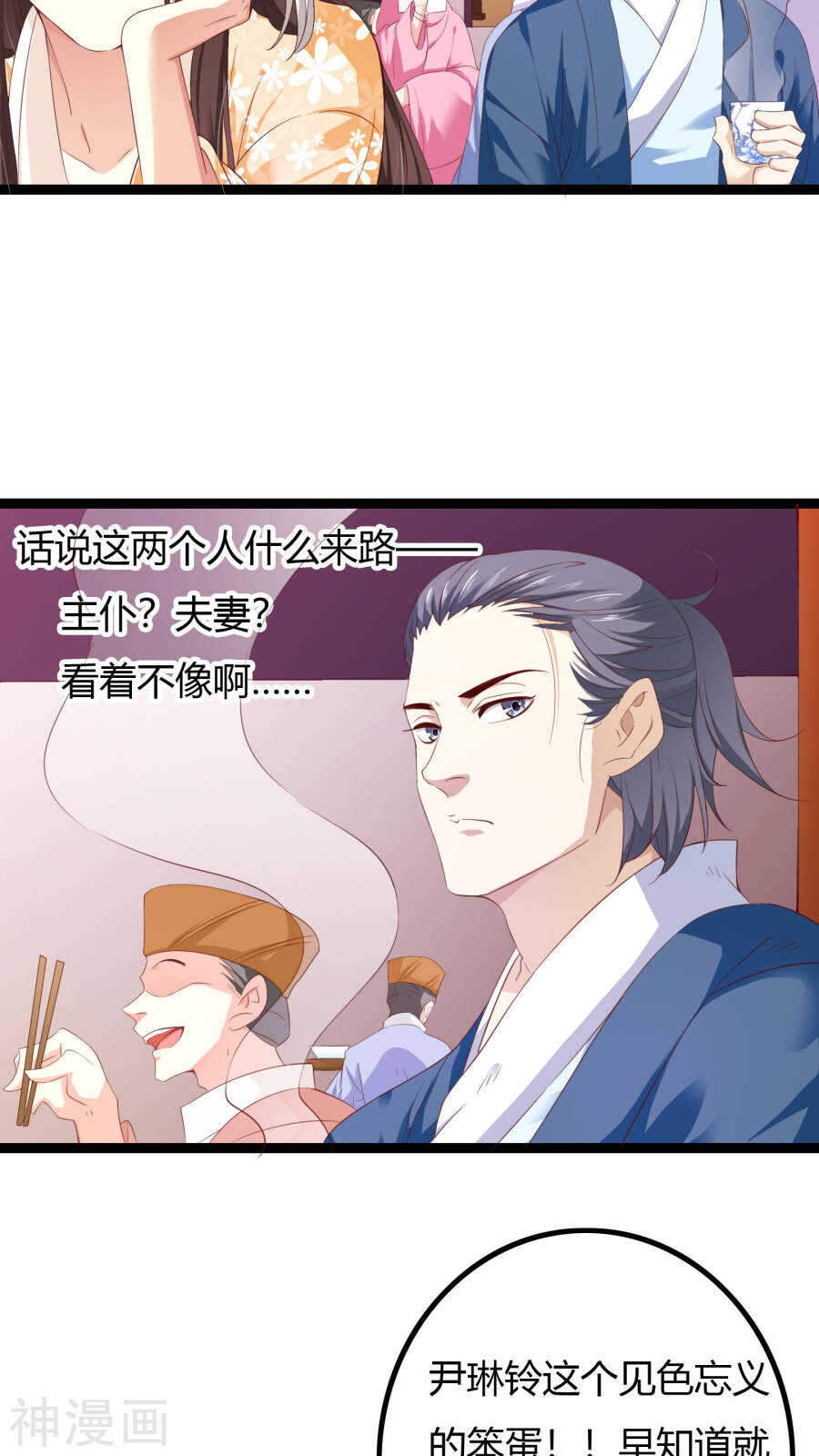 第36话(46P)-朕的皇后是武林盟主-二次元动漫（第5张）