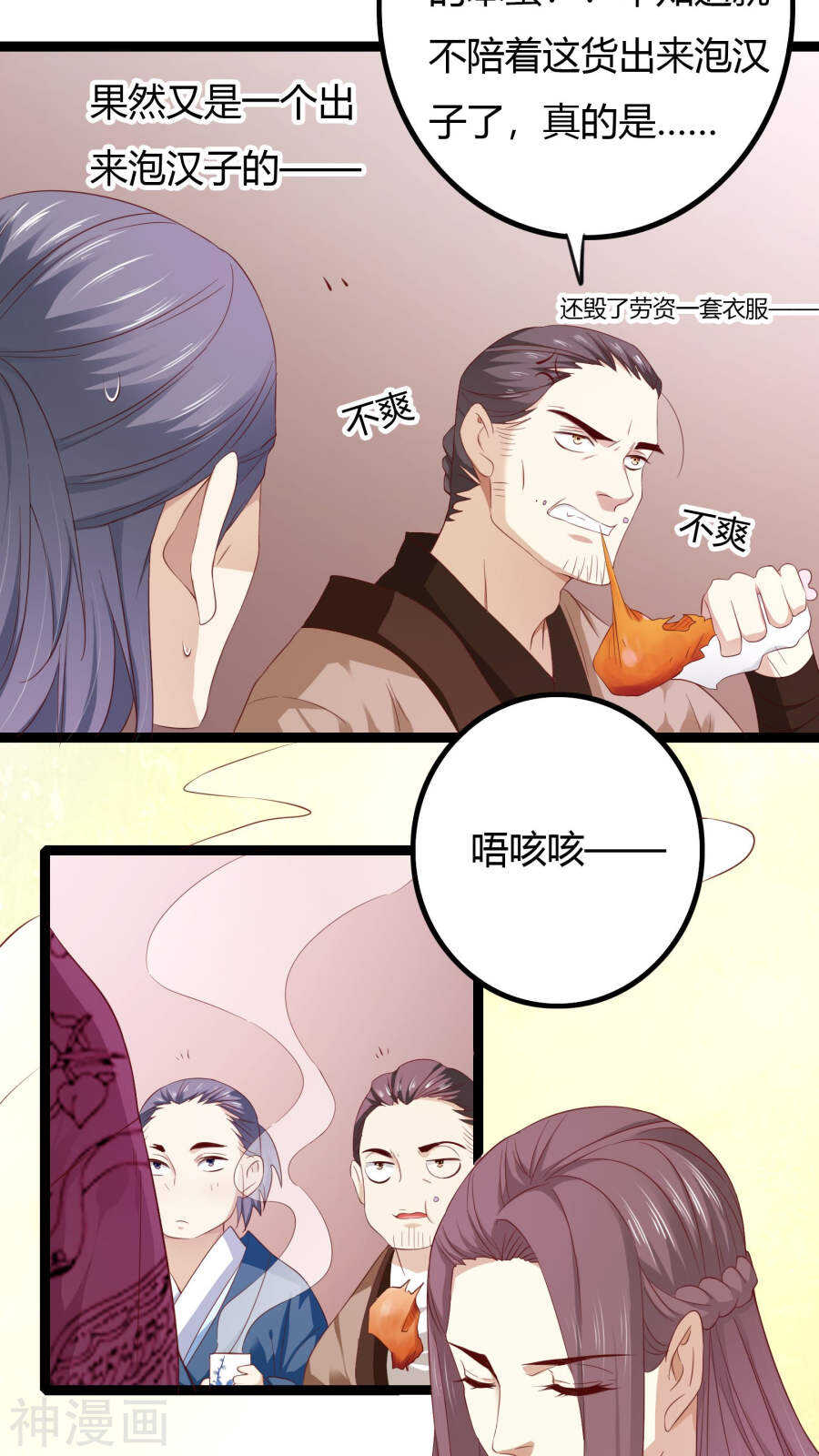 第36话(46P)-朕的皇后是武林盟主-二次元动漫（第6张）