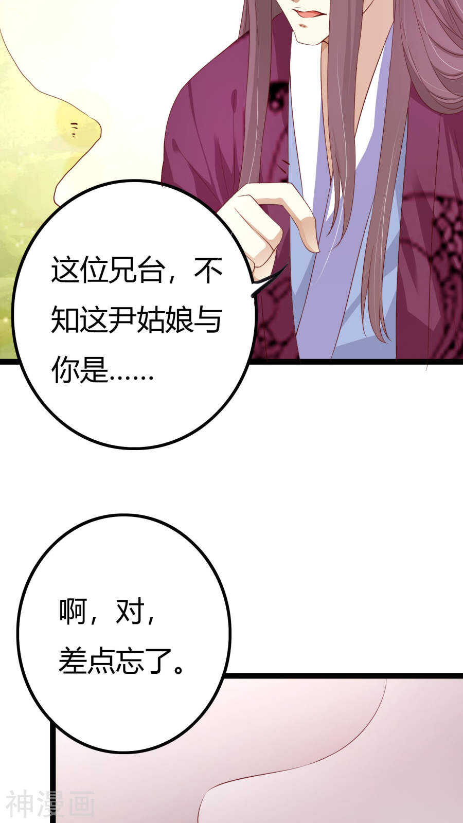 第36话(46P)-朕的皇后是武林盟主-二次元动漫（第7张）