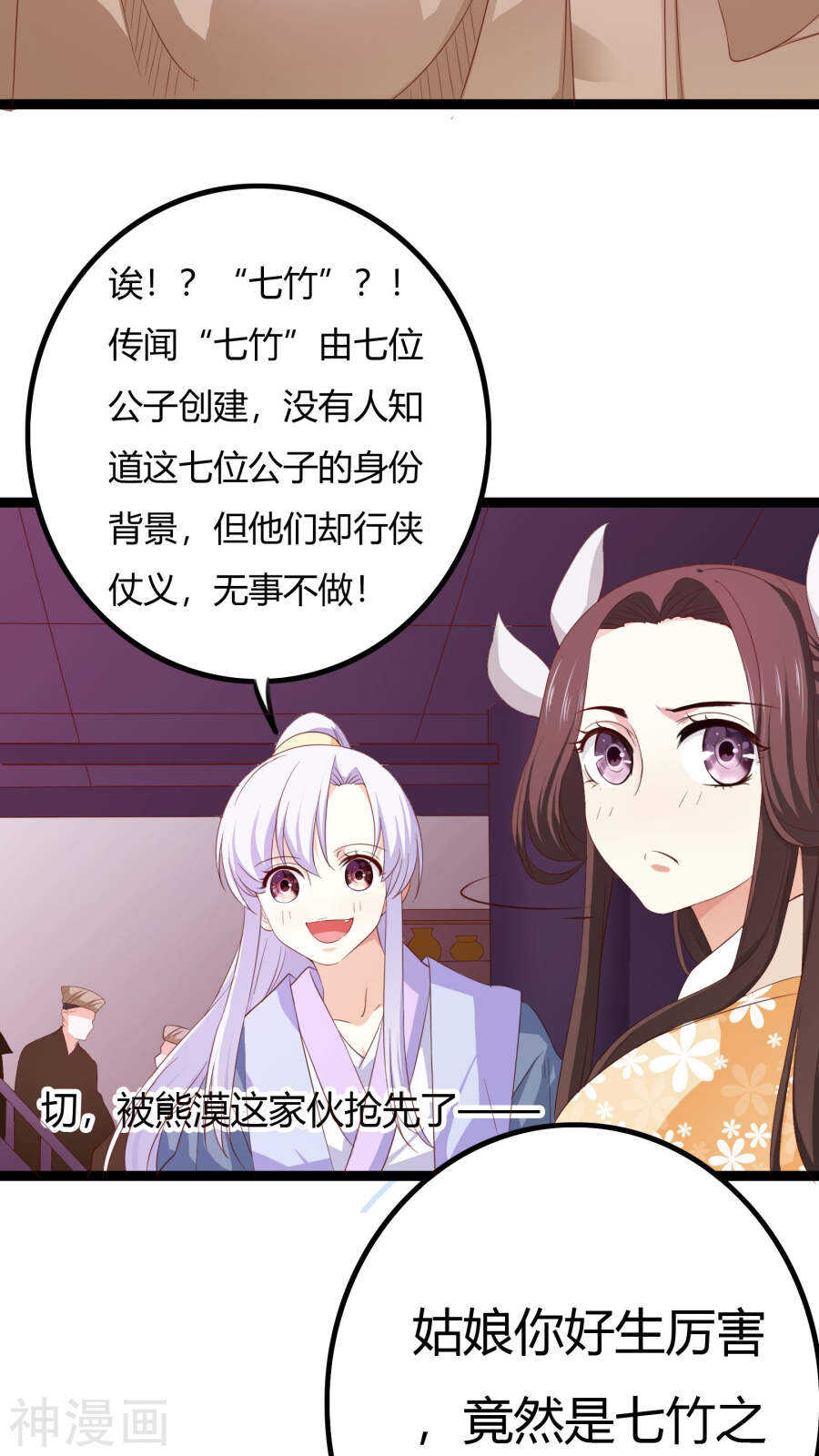 第36话(46P)-朕的皇后是武林盟主-二次元动漫（第9张）