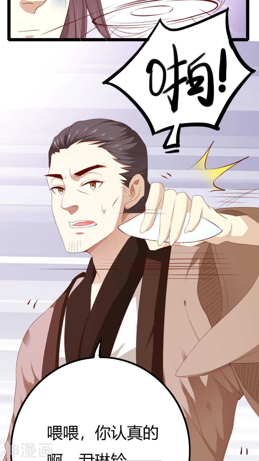 第36话(46P)-朕的皇后是武林盟主-二次元动漫（第12张）
