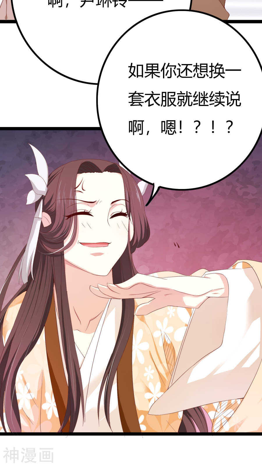 第36话(46P)-朕的皇后是武林盟主-二次元动漫（第13张）
