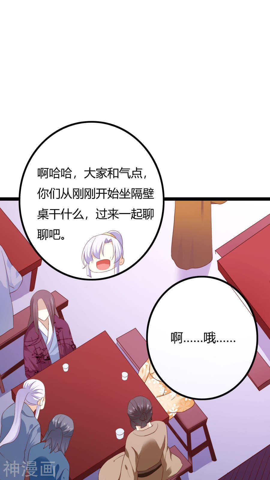 第36话(46P)-朕的皇后是武林盟主-二次元动漫（第14张）
