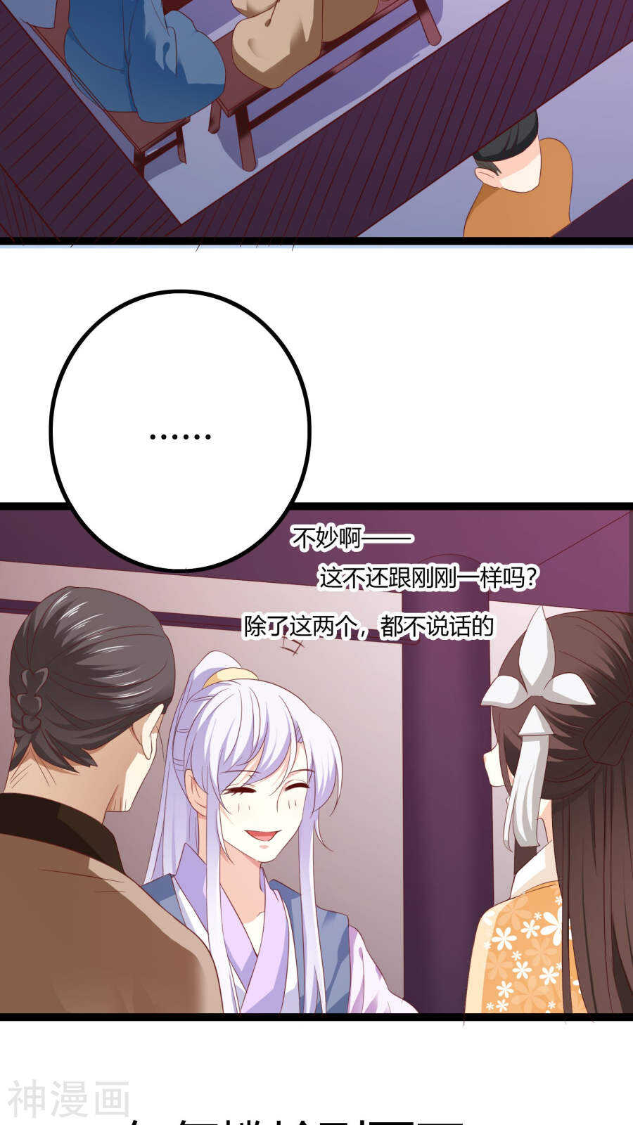 第36话(46P)-朕的皇后是武林盟主-二次元动漫（第15张）