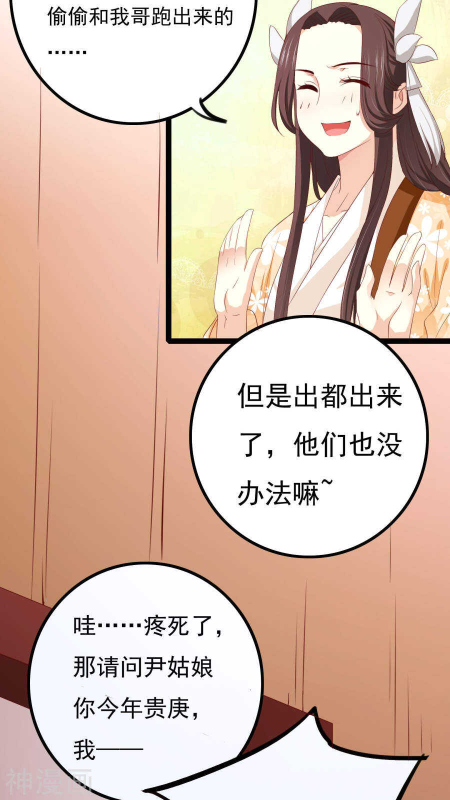 第36话(46P)-朕的皇后是武林盟主-二次元动漫（第21张）