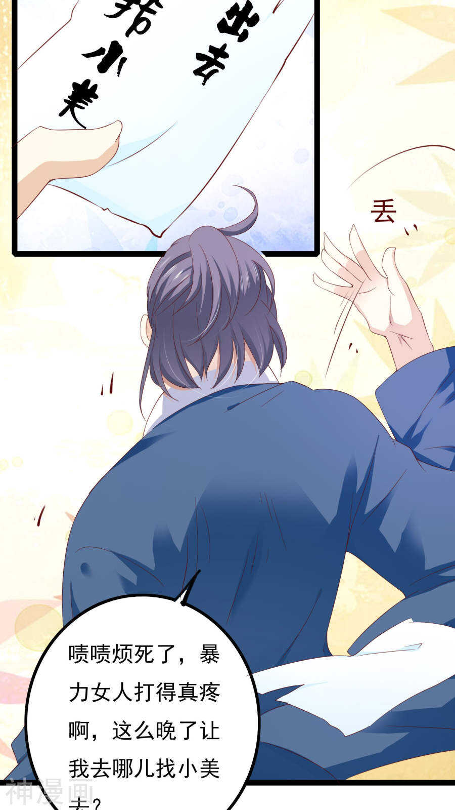 第36话(46P)-朕的皇后是武林盟主-二次元动漫（第23张）