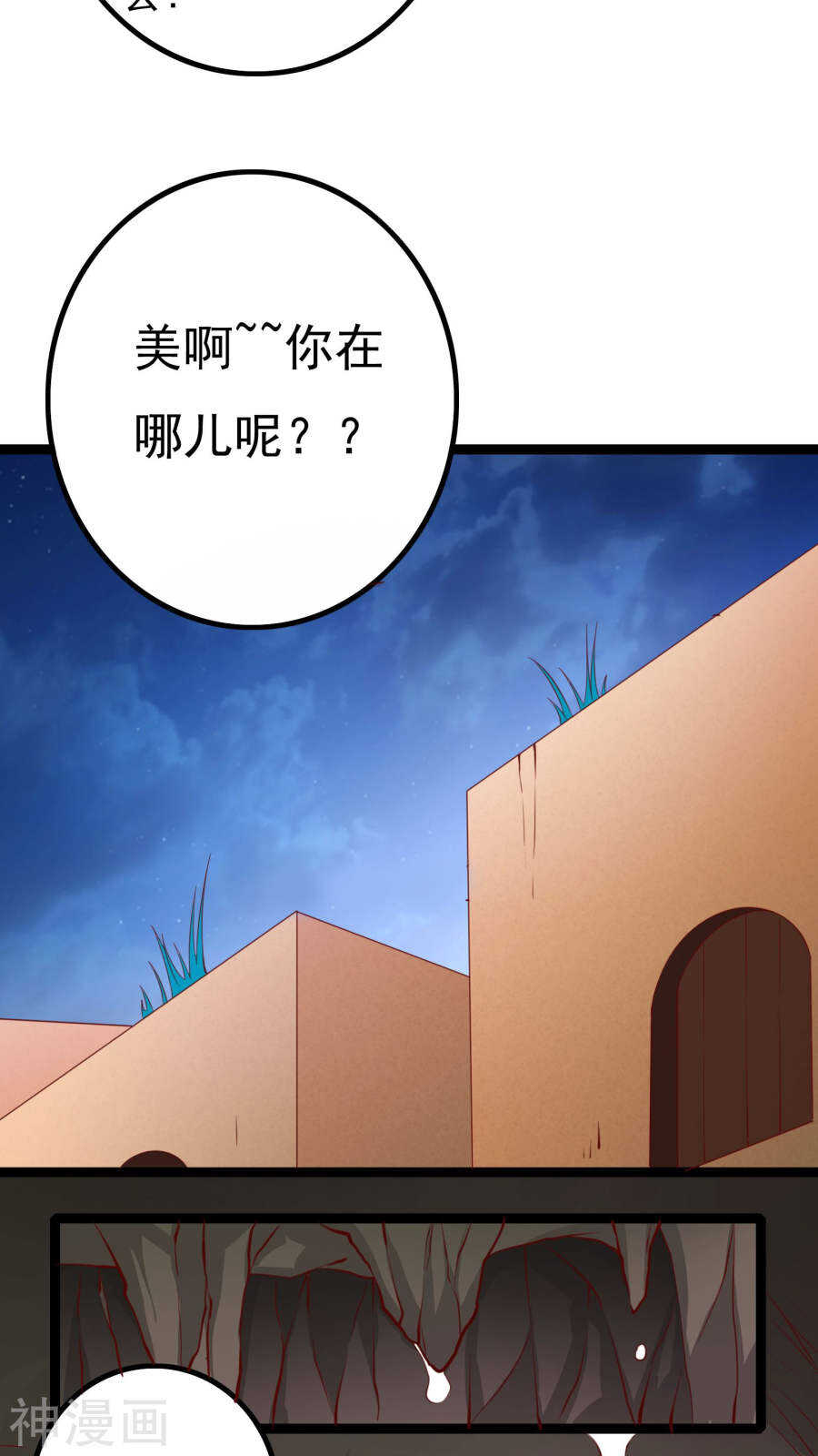 第36话(46P)-朕的皇后是武林盟主-二次元动漫（第24张）