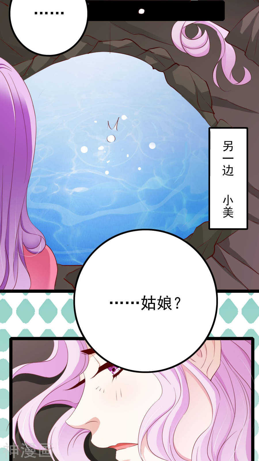 第36话(46P)-朕的皇后是武林盟主-二次元动漫（第25张）