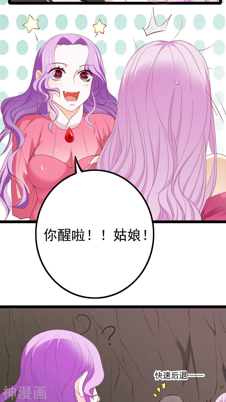 第36话(46P)-朕的皇后是武林盟主-二次元动漫（第26张）