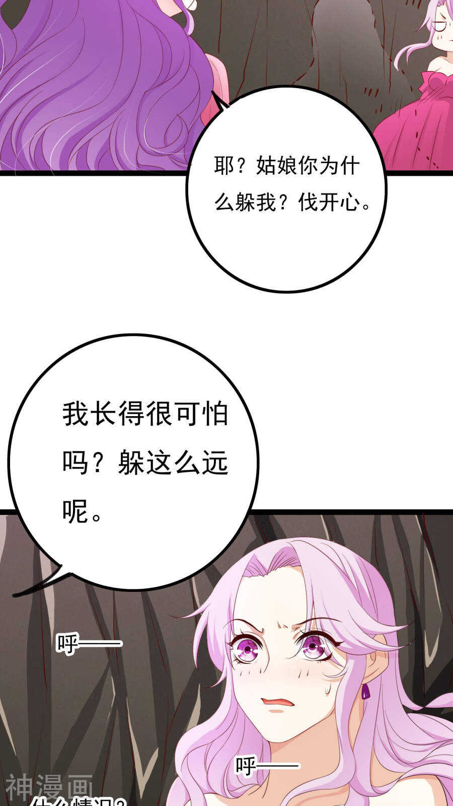 第36话(46P)-朕的皇后是武林盟主-二次元动漫（第27张）