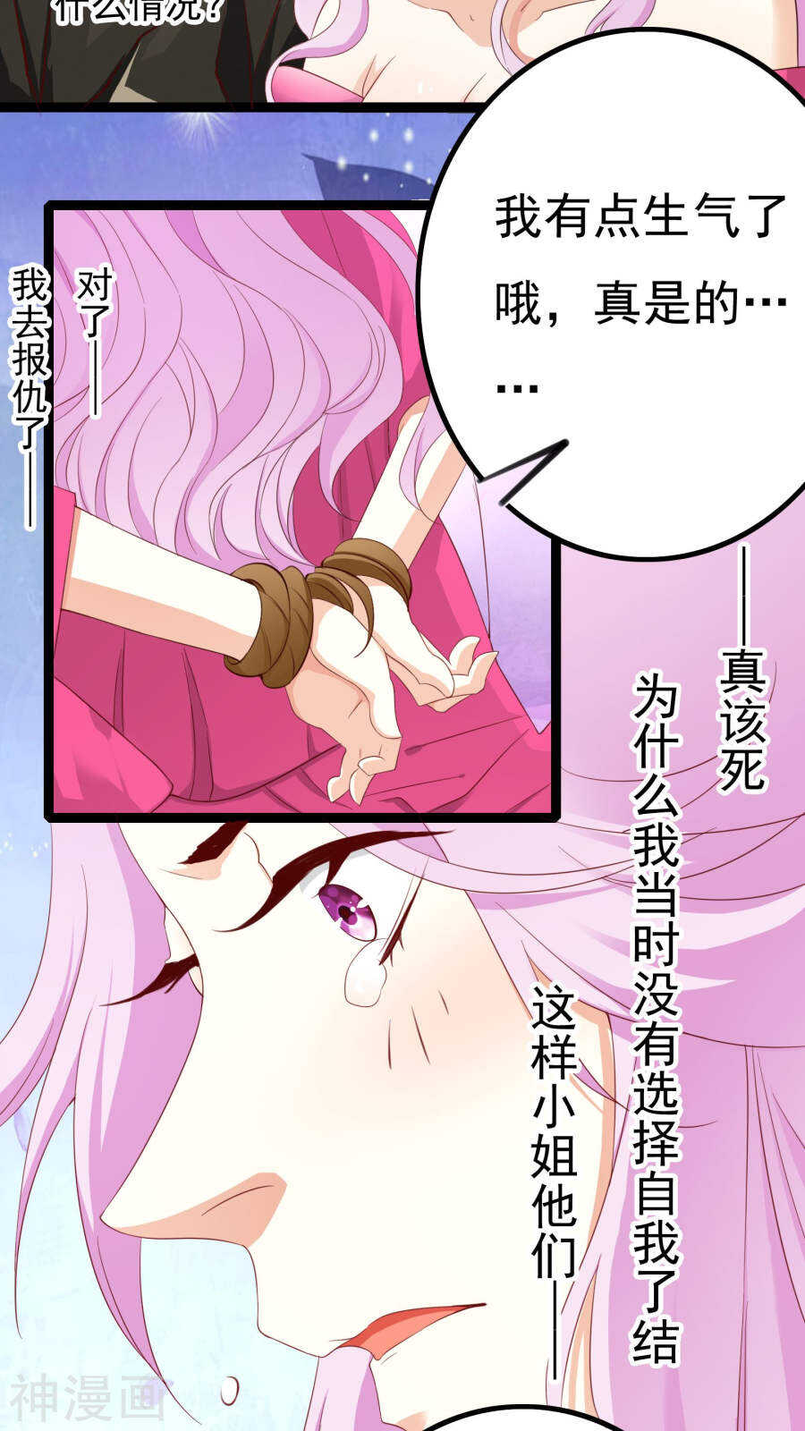 第36话(46P)-朕的皇后是武林盟主-二次元动漫（第28张）