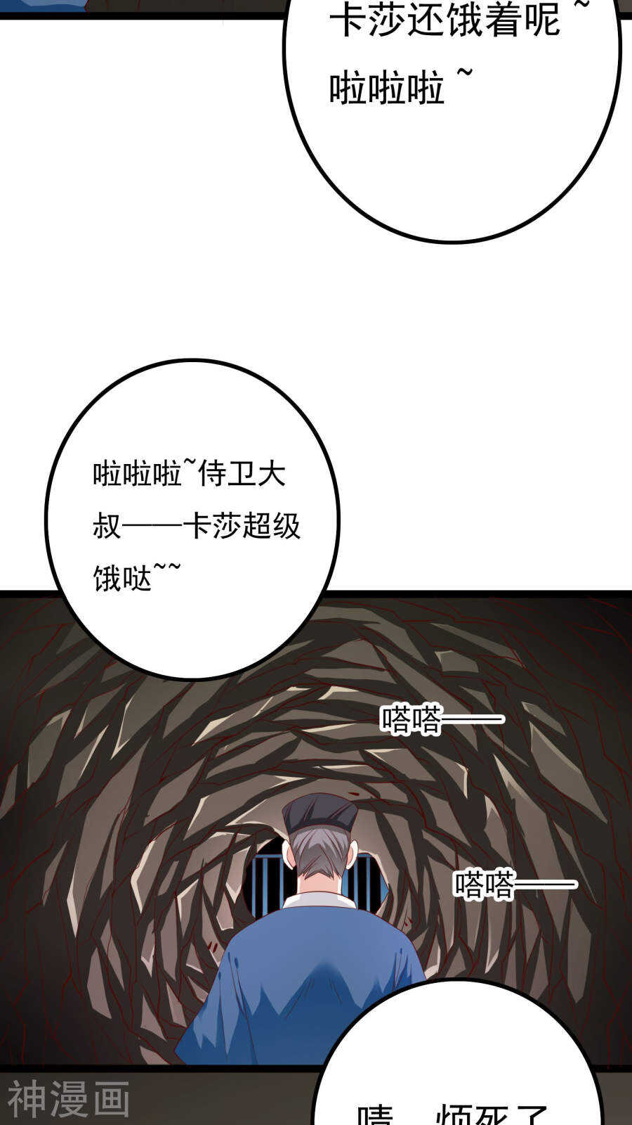 第37话(46P)-朕的皇后是武林盟主-二次元动漫（第4张）