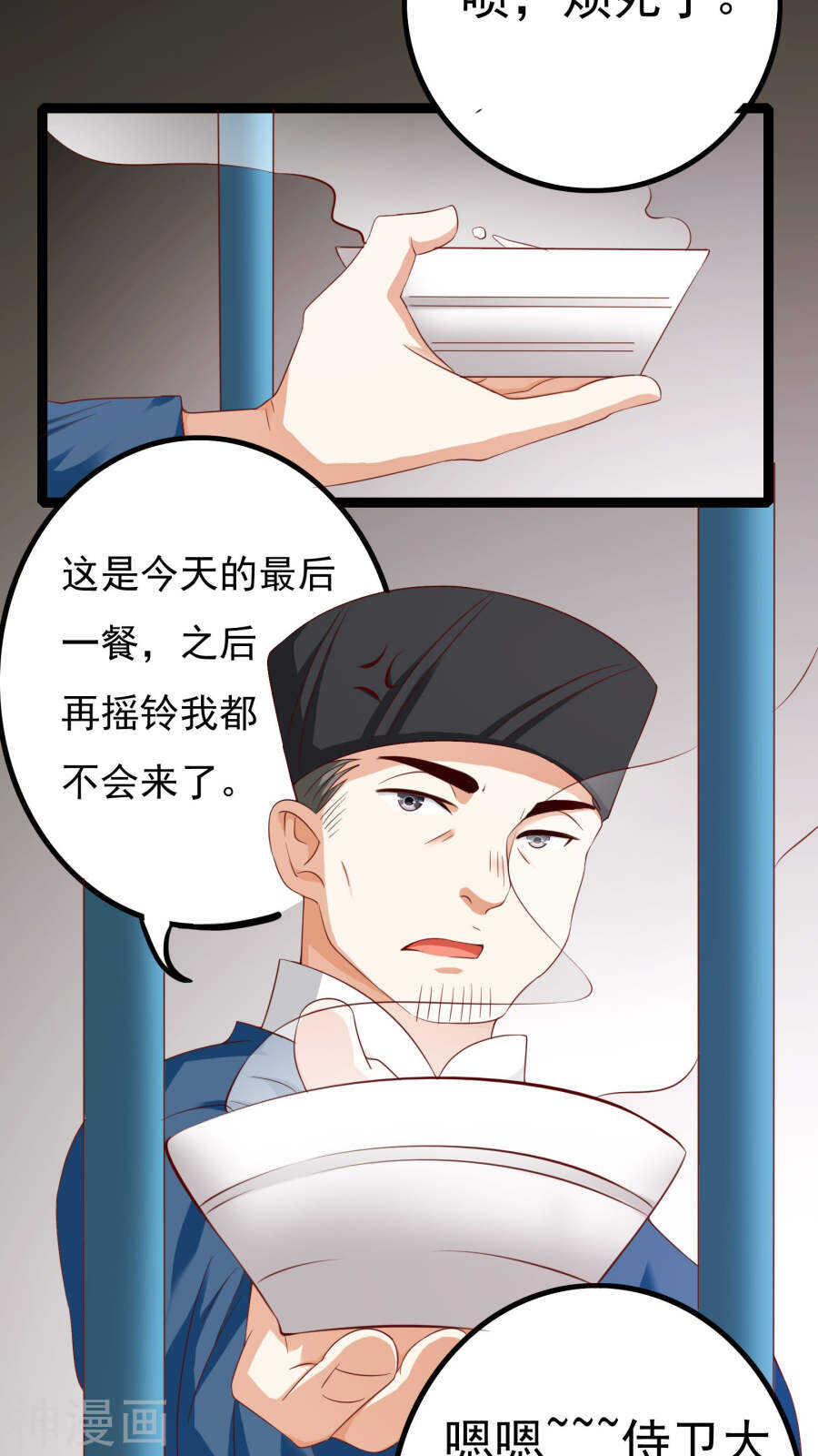 第37话(46P)-朕的皇后是武林盟主-二次元动漫（第5张）