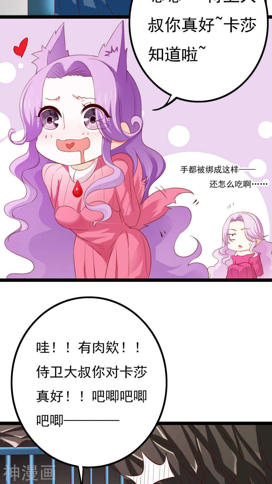 第37话(46P)-朕的皇后是武林盟主-二次元动漫（第6张）